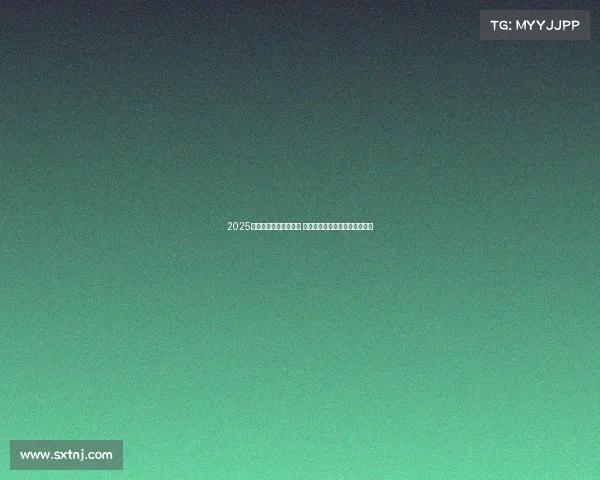 2025赛季德甲联赛正式开赛 各队备战全面展开期待精彩对决 2025赛季德甲联赛正式开赛 各队备战全面展开期待精彩对决