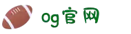 OG视讯·(中国区)官方网站